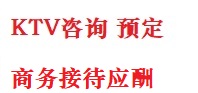 临漳最好十大KTV会所消费排名