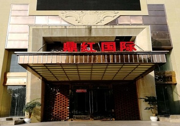 临漳商务KTV真空哪家最开放-鼎红国际KTV消费价格玩乐点评
