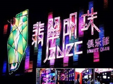 临漳哪里荤的KTV陪酒女漂亮多-翡翠明珠KTV好玩会所体验