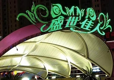 临漳那个真空ktv陪酒玩的开-英皇国际KTV消费价格点评